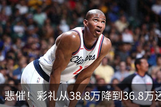 悲催！彩礼从38.8万降到36.8万还是没谈拢，江西小伙发帖哭诉：这钱是父母的养老钱